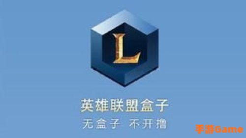 盒子lol下载