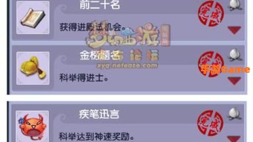 梦幻西游科举答案