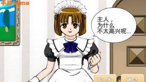 调教女佣小游戏