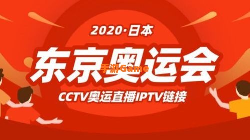 直播:东京奥运会