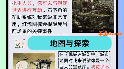 机械迷城文字攻略