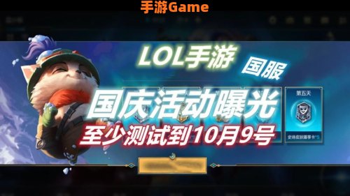 lol国庆活动