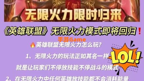 英雄联盟无限火力2021开放时间
