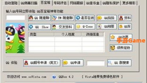 qq百宝箱