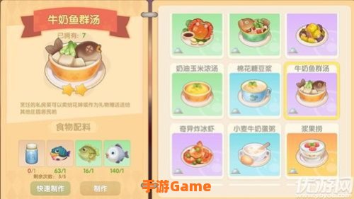 摩尔庄园牛奶鱼群汤