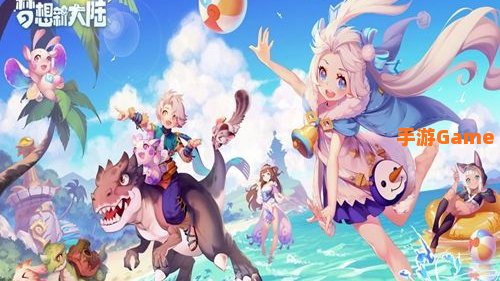 梦想新大陆