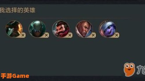 新版云顶之弈阵容