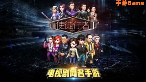 使徒行者下载