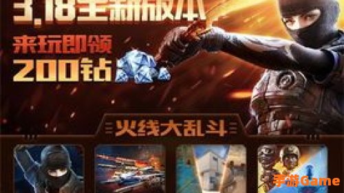 穿越火线新版本