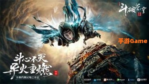 斗破苍穹 手游