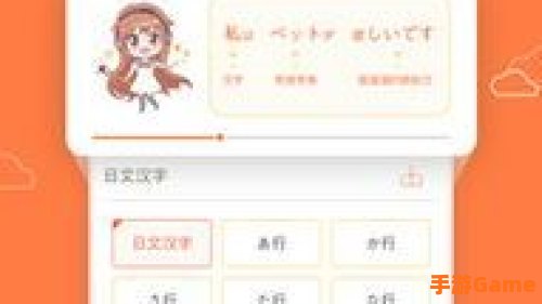 日语学习软件下载