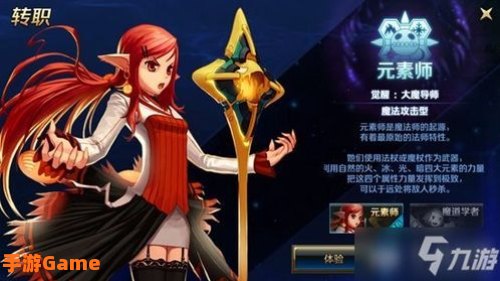 魔法师转什么职业好