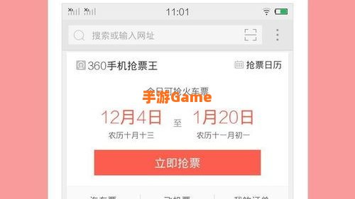 360抢票王下载
