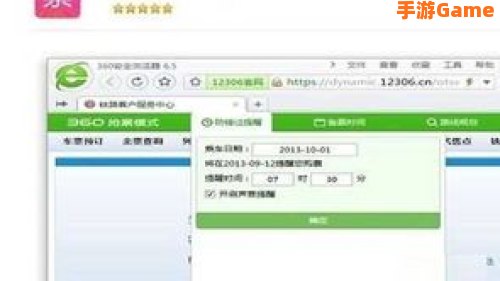 360抢票王下载