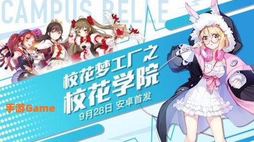 校花梦工厂之校花学院