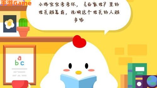 百家姓里的姓氏越靠前