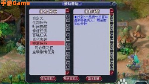 梦幻西游 神器任务