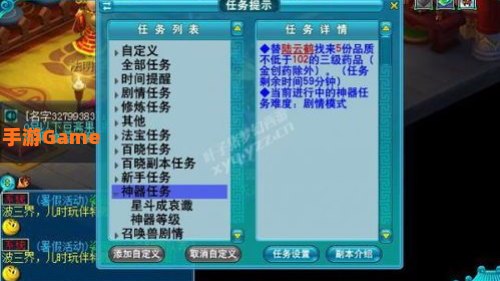 梦幻西游 神器任务