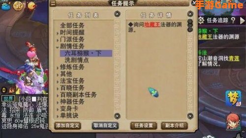 梦幻西游 神器任务