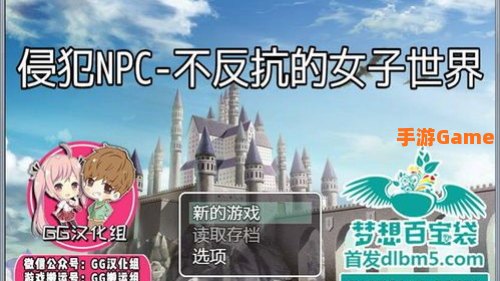 NPC 无法反抗女孩子的世界2