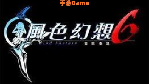 风色幻想6