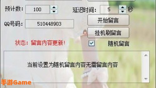 qq空间刷留言