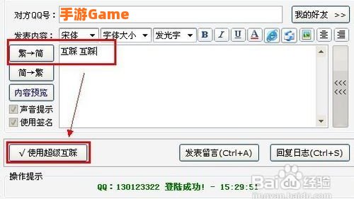 qq空间刷留言