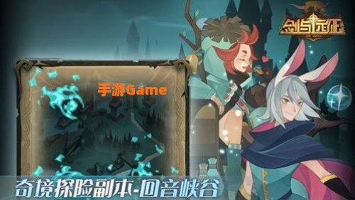 剑与远征回音峡谷