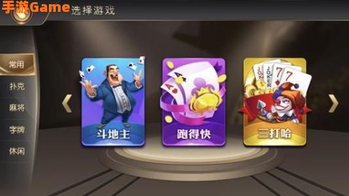 棋牌类游戏