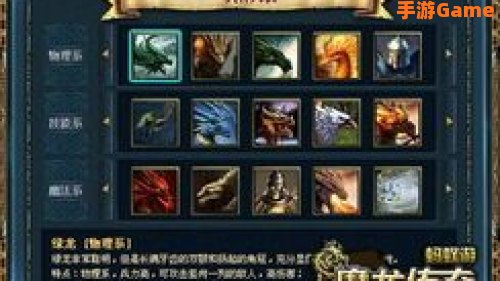 魔龙传奇