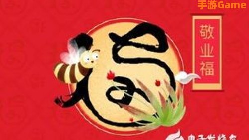 如何获得敬业福