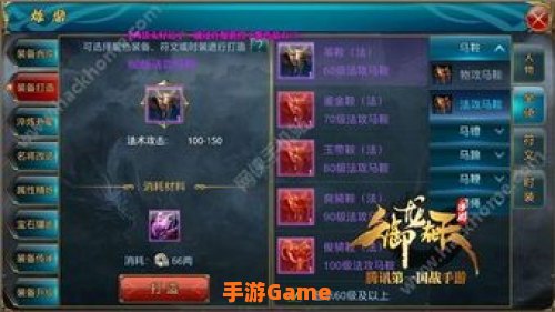 御龙在天马匹炼化