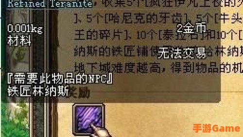 精炼的泰拉石怎么得