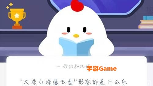 大珠小珠落玉盘所形容的是什么乐器的弹奏声