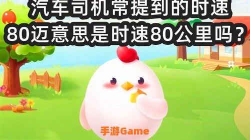 汽车司机常提到蚂蚁庄园