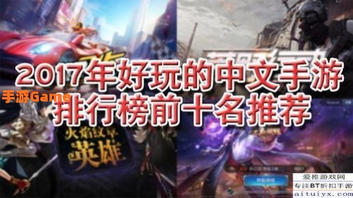 网游手游排行榜前十名